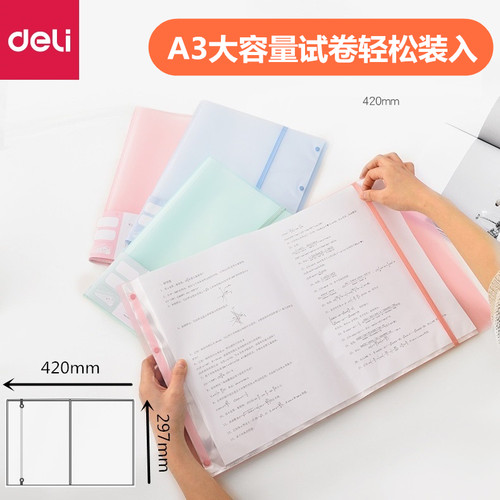 侧入式得力72478A3纸文件夹多层资料册试卷夹学生用小清新可爱夹