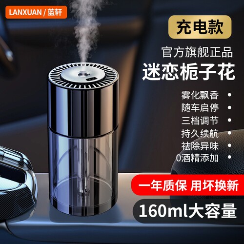 香薰机自动智能喷雾汽车香水淡香氛高档负离子空气净化喷香机