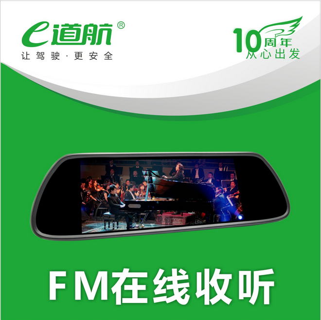 E道航EH998云镜高清夜视行车记录仪导航电子狗倒车后视镜一体机