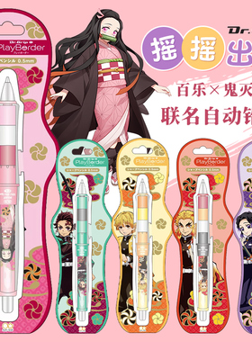 日本百乐鬼灭之刃联名限定款文具自动铅笔  蝴蝶忍祢豆子富冈义勇