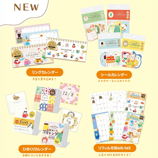 日本古川纸工2026年彩色手帐素材日历可爱卡通迷你小台历