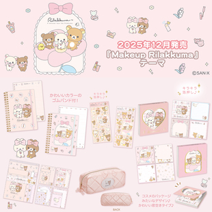 日本san-x轻松熊蝴蝶结化妆系列 毛绒挂件公仔 收纳包 便签本