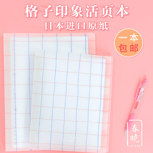 国誉格子印象学生用活页记事本