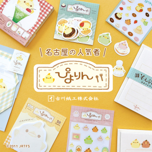 日本古川纸工名古屋名物限定布丁鸡可爱小鸡手帐素材便签贴纸