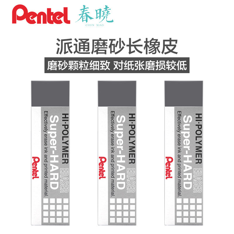 Pentel派通ZEB20钢笔橡皮擦 学生擦得干净 磨砂中性笔水笔橡皮擦在类目 电子词典/电纸书/文化用品, 日常学习用品, 橡皮中 - 来自Buy2taobao.com提供专业的淘宝代购服务
