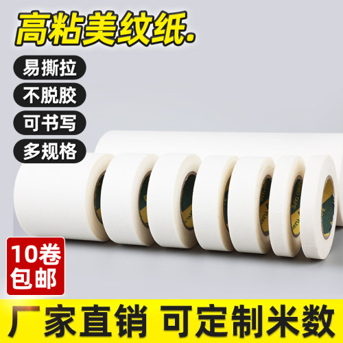 美纹纸胶带喷漆用分色专用可定制