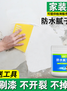 防水补墙膏墙面修补白色净味防霉反碱脱落掉皮墙体修复腻子膏家用
