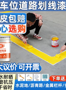 马路划线漆道路标线漆车位停车场划线漆水泥地耐磨地坪漆黄色油漆