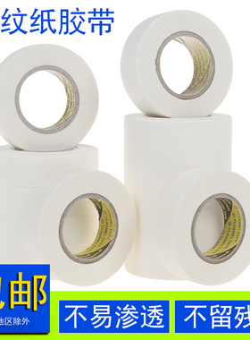 4SD白色美纹纸胶带 汽车喷漆装修遮蔽保护纸 纸胶布和纸胶带纸