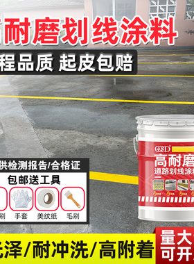 车位划线漆马路停车位道路公路水泥地面耐磨白色球场车间黄色油漆