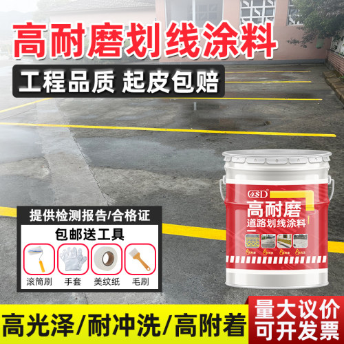 马路划线漆车位标线涂料地坪漆
