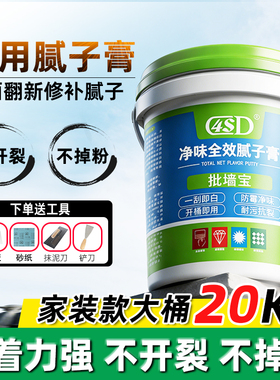 墙面修补膏防耐水腻子膏白色补墙膏家用防霉防水乳胶漆内墙腻子粉