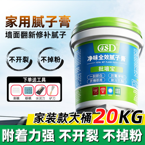 墙面修补耐水腻子膏白色家用防霉