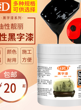 油性黑字漆黑色红色漆红漆黑漆墓碑描字漆木板漆玻璃油漆石膏线漆
