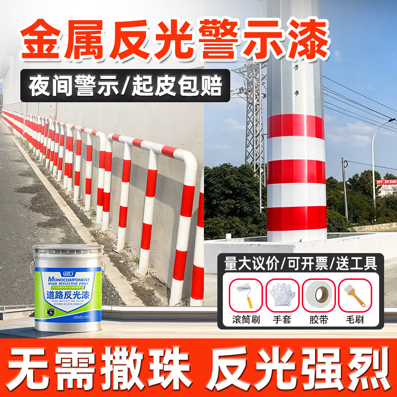 反光漆镀锌管金属护栏警示漆