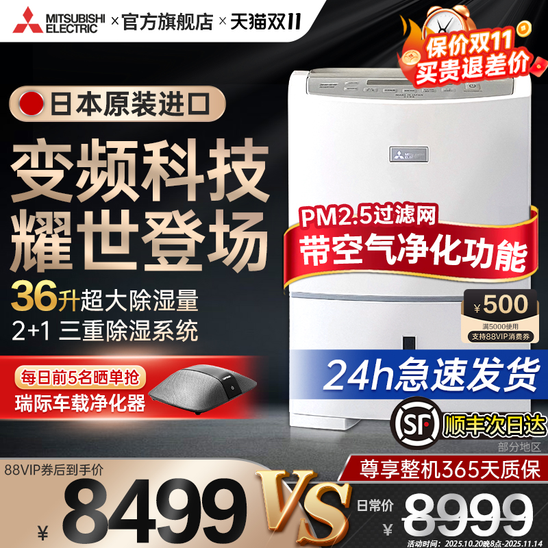 三菱变频除湿机家用原装进口36L