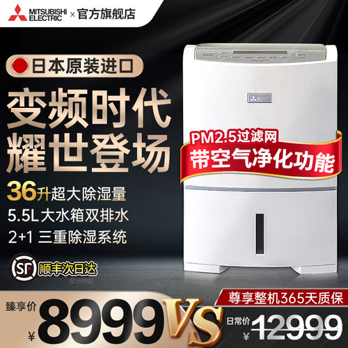 三菱变频除湿机家用原装进口36L