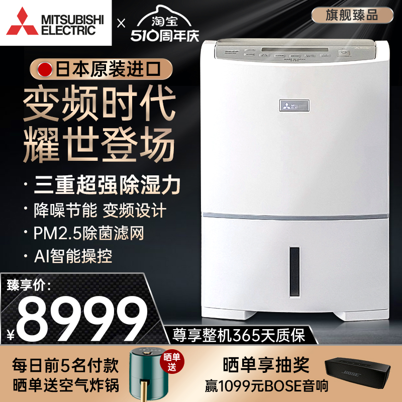 三菱变频除湿机家用原装进口36L