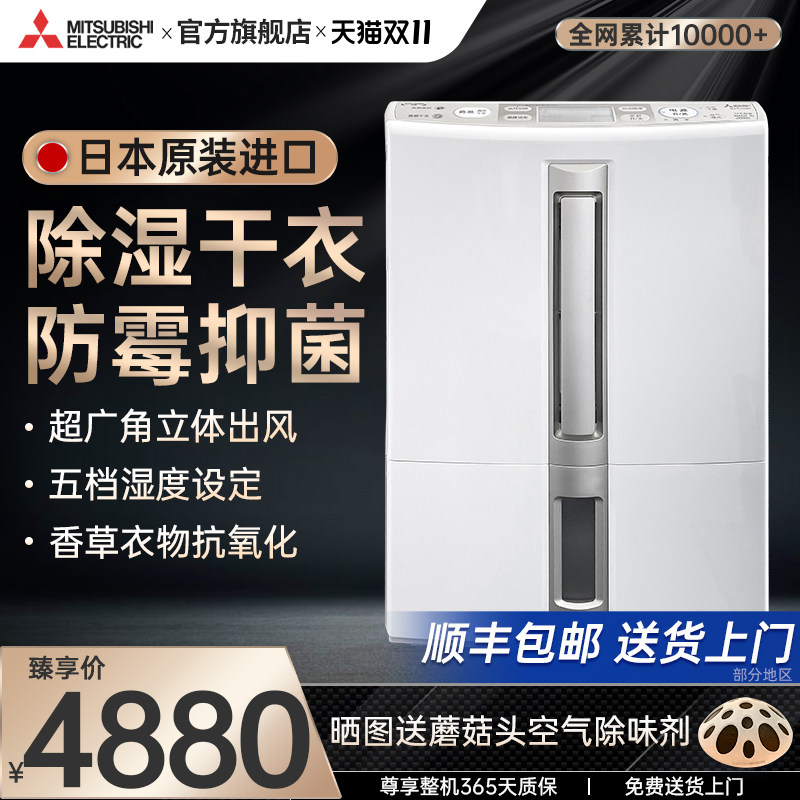 三菱除湿机家用MJ-E80日本原装进口卧室地下室防霉除潮轻音抽湿器