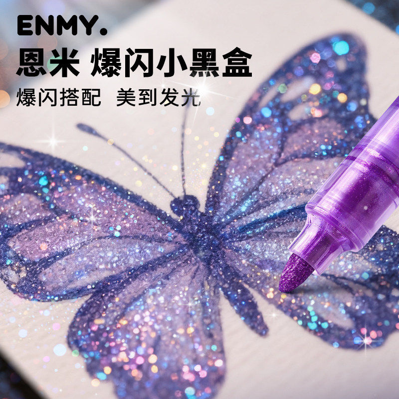 ENMY恩米爆闪丙烯马克笔单支闪光笔带闪粉的笔亮晶晶绘画笔闪亮亮