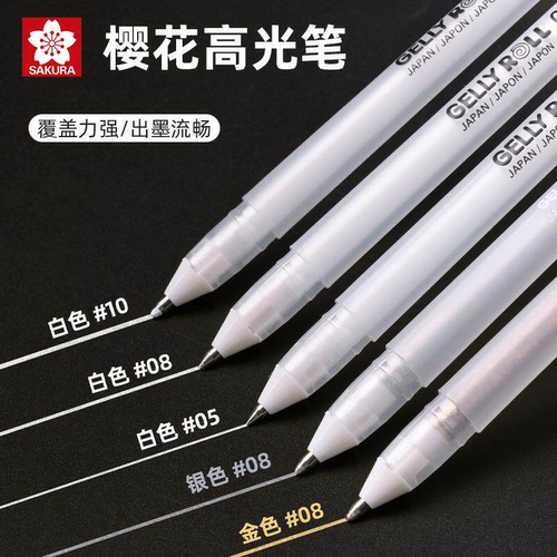 日本樱花牌白色高光白笔美术专用小学生勾线笔丙烯马克笔绘画工具