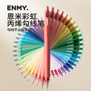 ENMY恩米彩虹丙烯勾线笔小黑盒马克笔美术专用画笔水彩极细彩色笔