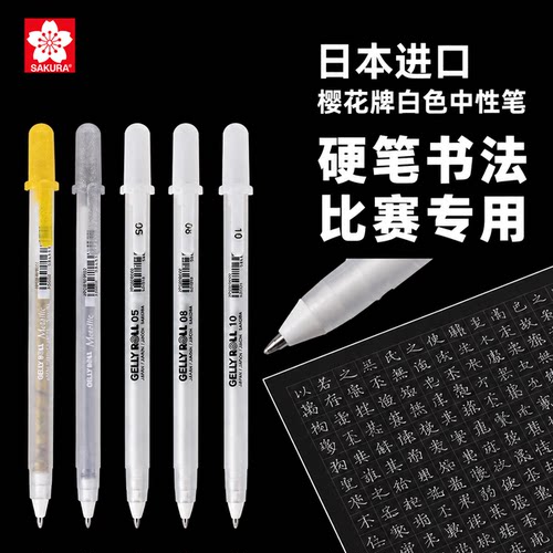 【出墨流畅】书法比赛专用白色笔