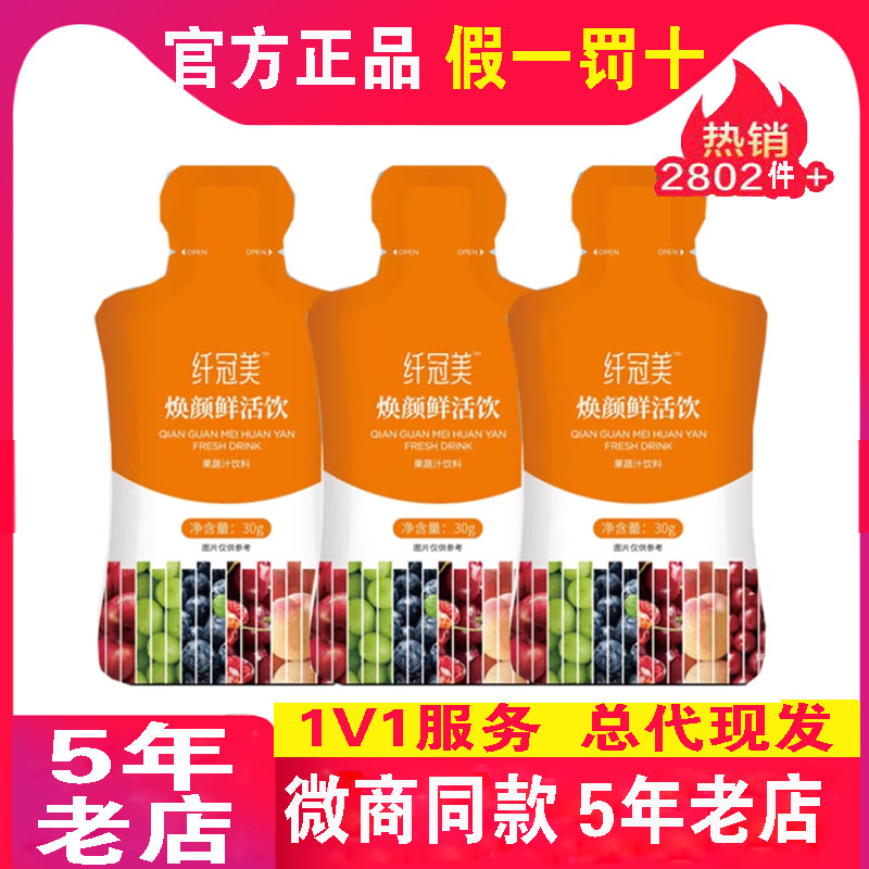 纤冠美焕颜鲜活饮易清饮玖珍液纤养植萃套桉之清鲜活饮焕颜鲜活饮,零食/坚果/特产,果冻/布丁,淘宝优惠券,粉丝福利购,淘宝优惠卷