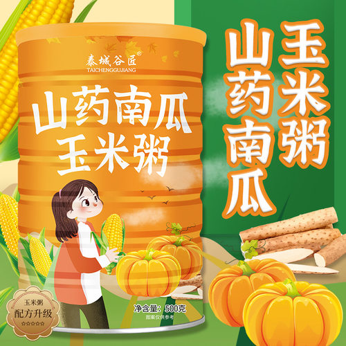 山药南瓜玉米糊即食冲饮低脂早餐粉羹养速食粥胃官方旗舰店