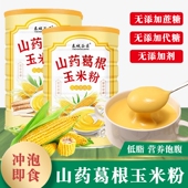 泰城谷匠山药葛根玉米糊粉无糖精低脂即食养羹代餐粉胃正品 旗舰店