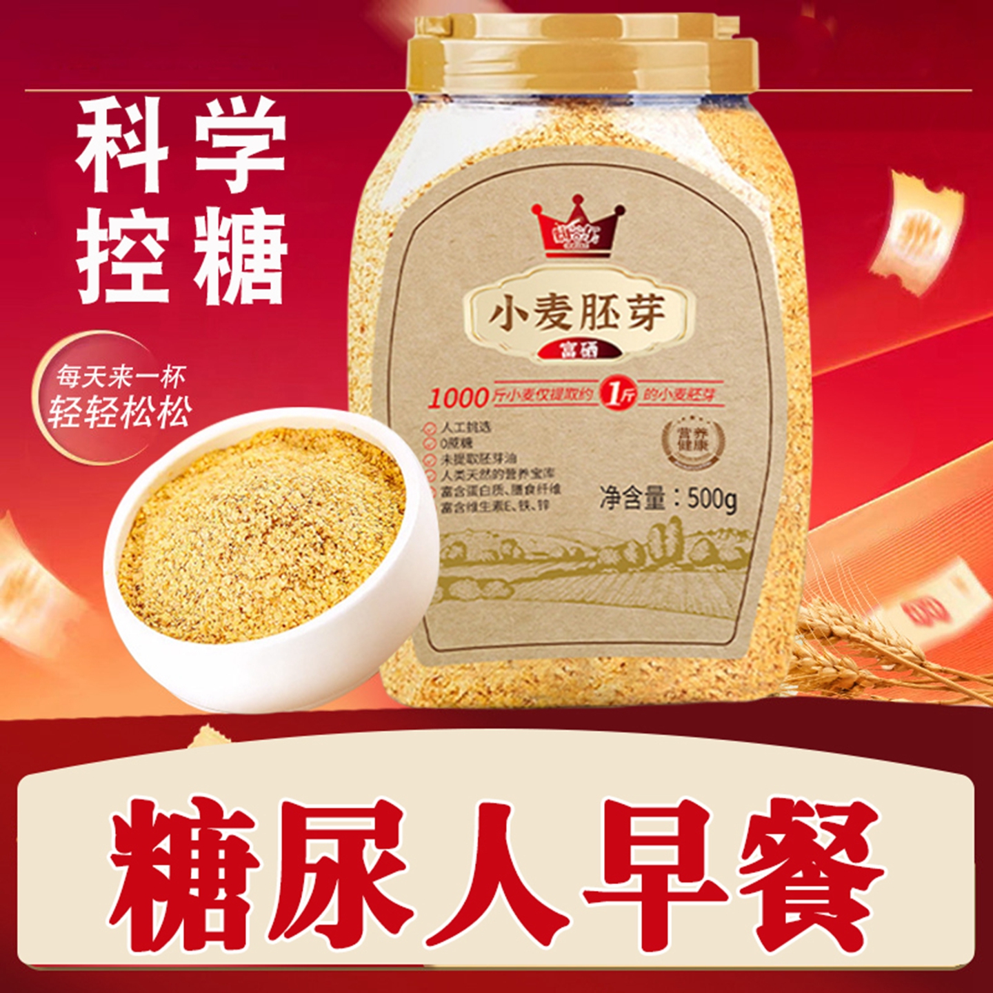 富硒小麦胚芽官方旗舰店