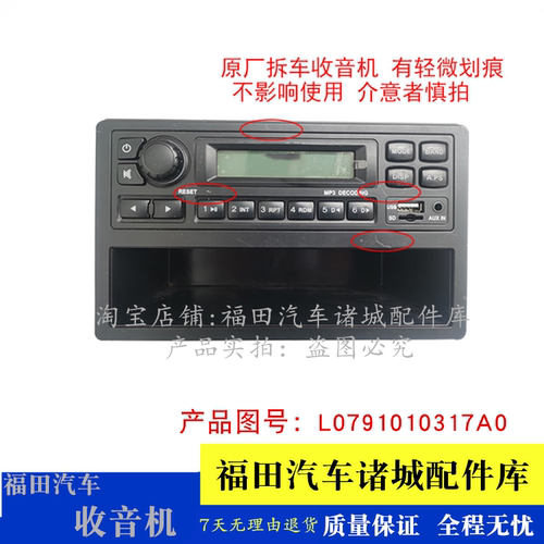 适配福田奥铃青春版CTSTS速运欧马可S3MP3收音机原车拆装有微划痕