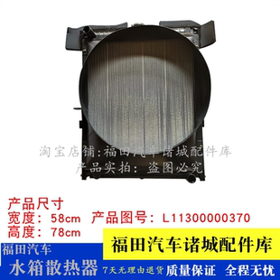 适配福田欧马可X S1 S3 奥铃速运 CTS 领航M6水箱总成 散热器总成