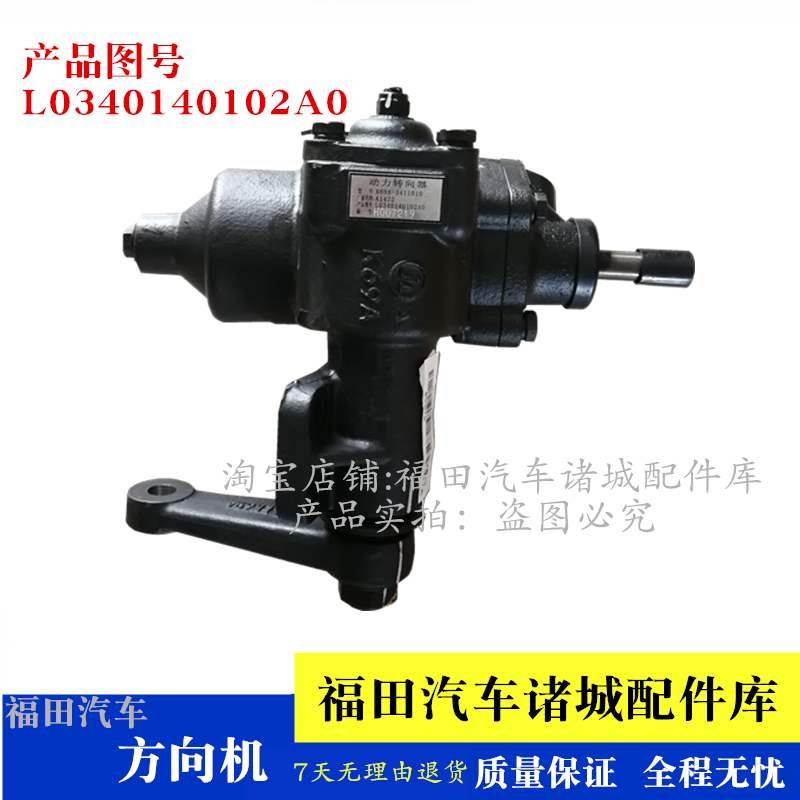 适配福田时代驭菱V2 V5 VQ5 康瑞宝瑞K1 KQ1 K2 KQ2方向机转向机
