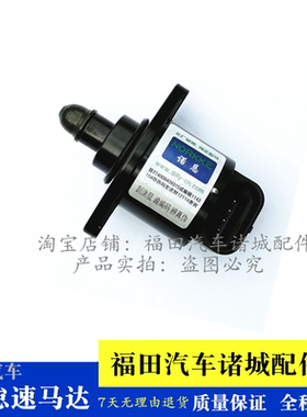 福田时代驭菱Q版 VQ1 鸿运 VQ5 康瑞KQ1 KQ2 怠速马达 发动机马达