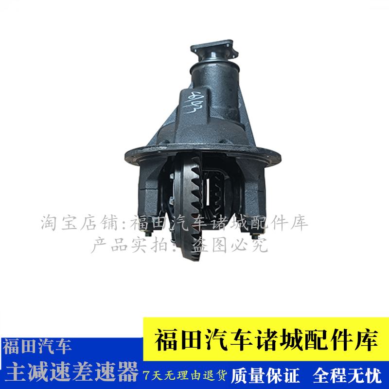 适配福田驭菱VQ1 V1 V2 VQ2 V5小卡之星2后桥主减差速器 后桥牙包
