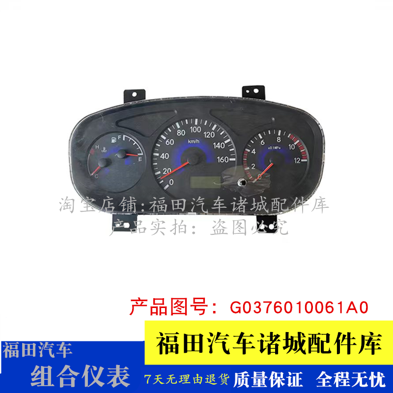 适配时代金刚 瑞沃 工程车 领航 转速表时速表仪表 组合仪表总成