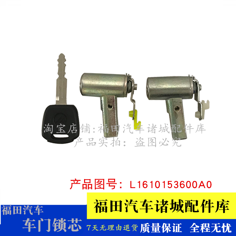 适配福田奥铃CTS 速运 大黄蜂 欧马可S1S3S5 瑞沃ES3 ES5车门锁芯