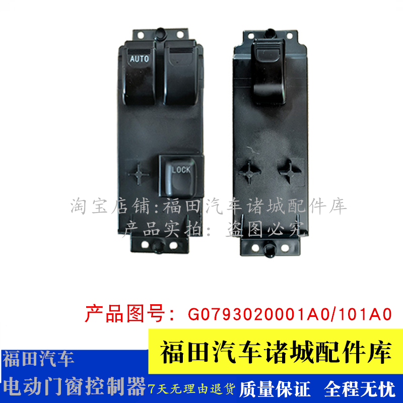 适配福田时代瑞沃Q5 Q9 RC3 RC2 RB2 玻璃升降开关 门窗升降开关