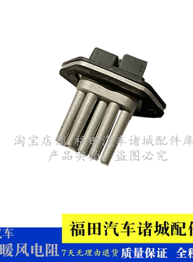 适配福田瑞沃Q5 Q9 C1 C2 RB1 RC1   RB2 RC2 空调暖风电阻