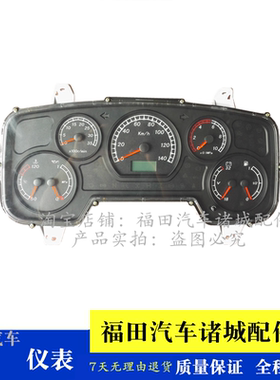 福田小奇兵瑞沃C1 C2 RC2 P140 160 180 230仪表盘仪表时速表