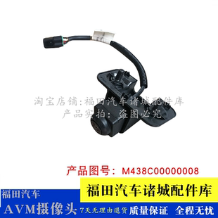 AVM摄像头 适配福田欧马可S5 CTS9 奥铃大黄蜂 全景摄像头 欧航