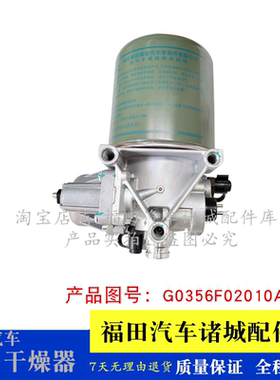 适配福田时代瑞沃C1 RC1 C2 RC2 RB1时代金刚 干燥器带干燥罐总成