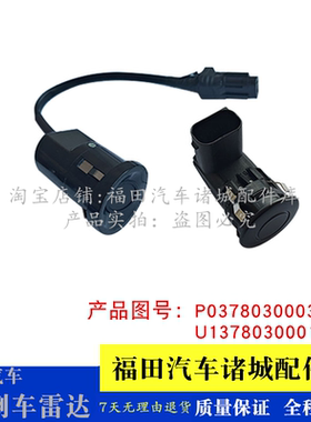 拓陆者萨瓦纳萨普原厂倒车雷达