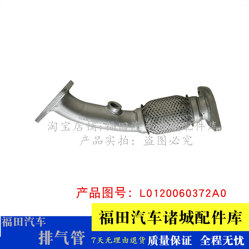 适配福田时代小卡之星Q2 驭菱VQ2 VQ1 前节排气管 消音器软管