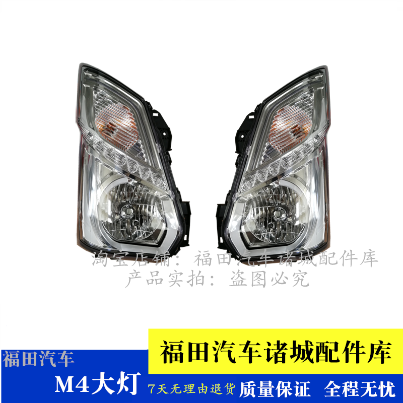 适配福田奥铃速运 CTS CTX 欧马可S3M4瑞沃大灯前照灯远光近光灯