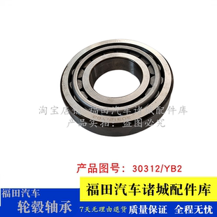 前轮轮毂轴承 适配福田奥铃捷运9 欧马可S5 大黄蜂 内轴承 CTS9