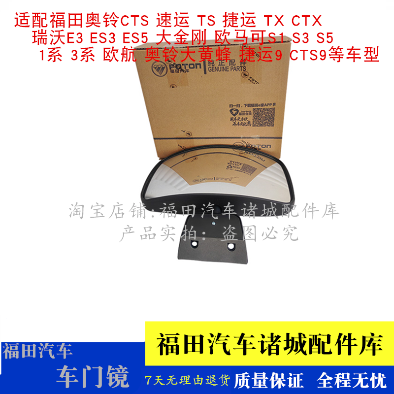 适配福田欧马可S1 S3 S5 欧航 瑞沃ES3 ES5车门镜下视镜补盲镜