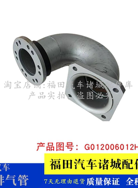 适配福田时代瑞沃RB2 瑞沃310 排气管 排气管弯管 排气弯管