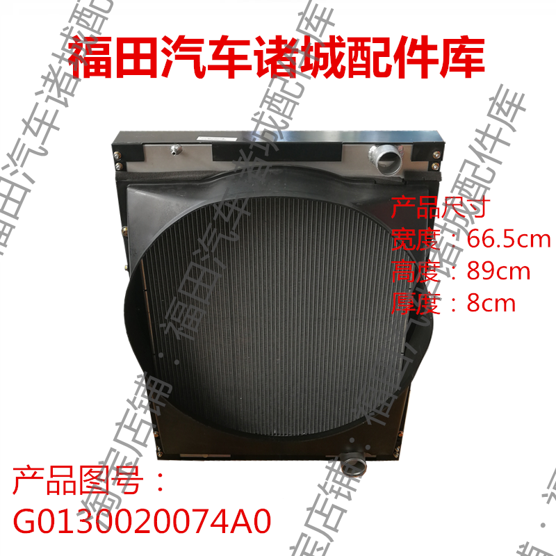 福田时代金刚 瑞沃CI C2 RCI RC2 160 180 220 260水箱散热器总成